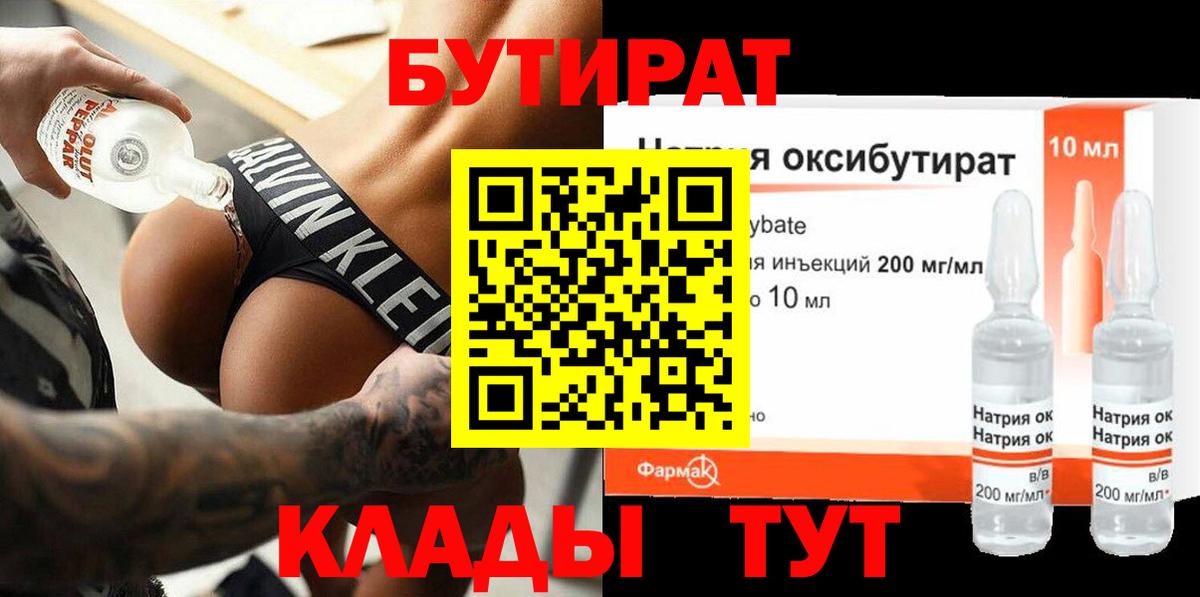 Петропавловск-Камчатский  Бутират BDO  Вход с VPN 