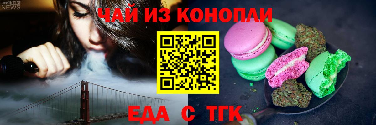Еда ТГК конопля  Вход с VPN  Петропавловск-Камчатский 