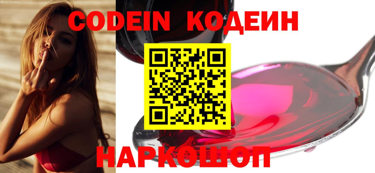 Codein напиток Lean (лин)  Кодеиновый сироп Lean Purple Drank  Вход с VPN  Петропавловск-Камчатский 