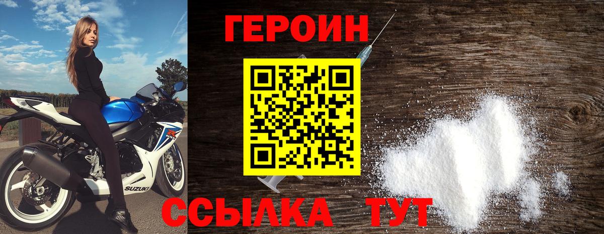 Героин афганец  Вход с VPN  ГЕРОИН  Петропавловск-Камчатский 
