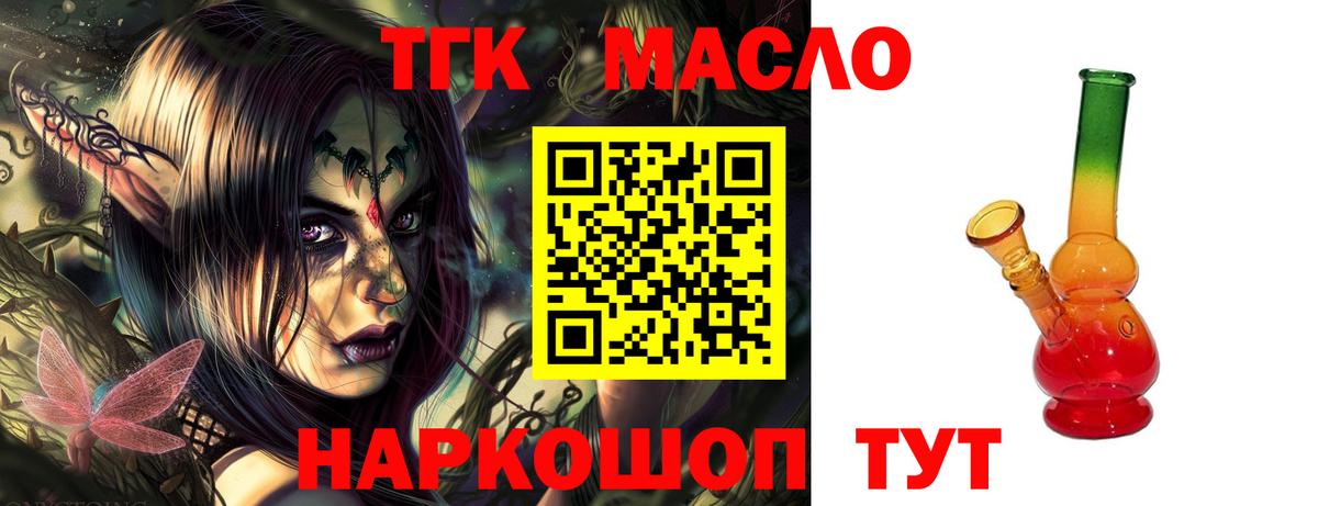 Дистиллят ТГК THC oil  Дистиллят ТГК вейп  Вход с VPN  Петропавловск-Камчатский 